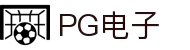 PG APP下载 - PG电子官方网站
